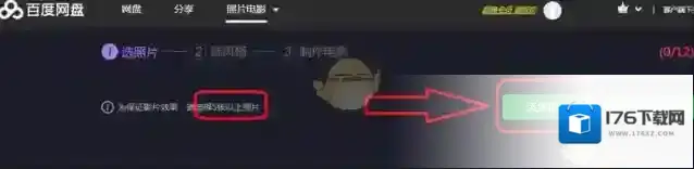 《百度网盘》将视频制作成视频电影方法教程