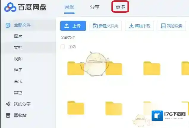 《百度网盘》将视频制作成视频电影方法教程