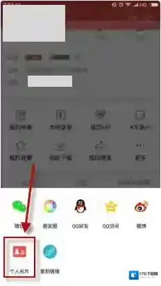 《全民K歌》分享个人名片方法介绍