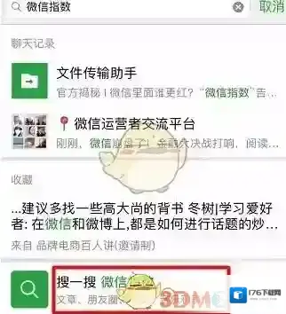 《微信》指数位置入口介绍