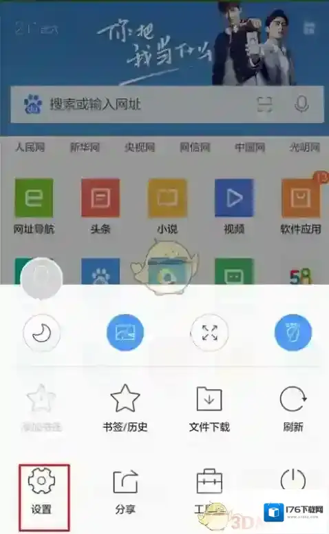 《QQ浏览器》语音助手功能使用方法教程