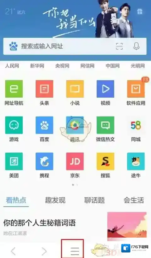 《QQ浏览器》语音助手功能使用方法教程