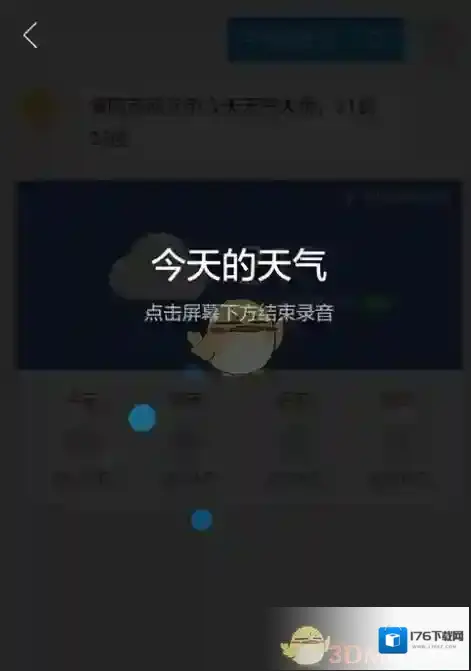 《QQ浏览器》语音助手功能使用方法教程