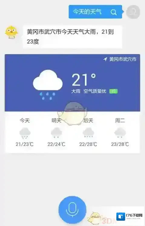 《QQ浏览器》语音助手功能使用方法教程