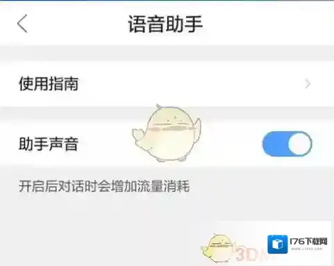 《QQ浏览器》语音助手功能使用方法教程