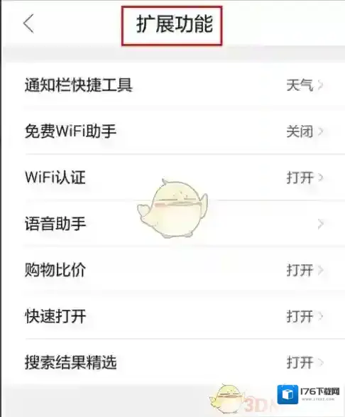 《QQ浏览器》语音助手功能使用方法教程