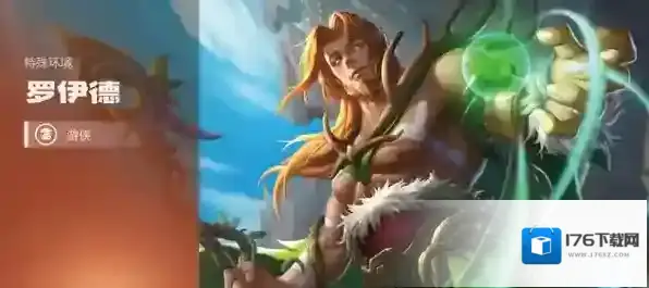 英雄无敌手游罗伊德 英雄无敌手游罗伊德技能图鉴介绍