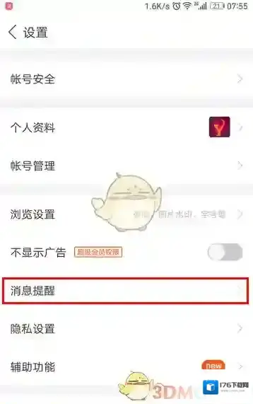 《百度贴吧》不接收陌生人消息方法介绍