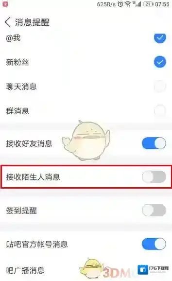 《百度贴吧》不接收陌生人消息方法介绍