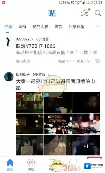 《百度贴吧》不接收陌生人消息方法介绍
