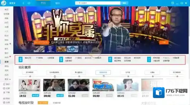 《PPTV网络电视》观看直播教程