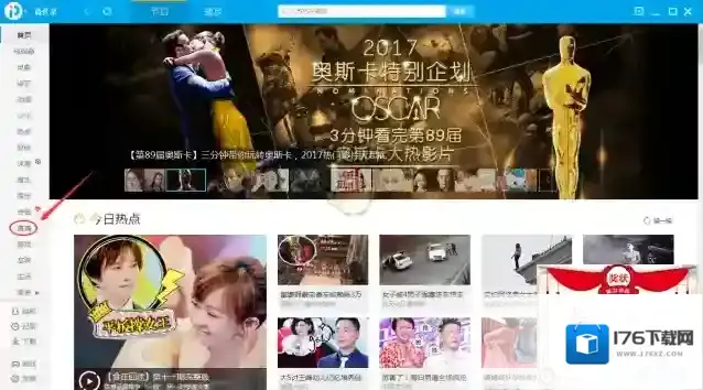 《PPTV网络电视》观看直播教程