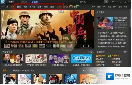 《PPTV网络电视》观看在线节目方法介绍