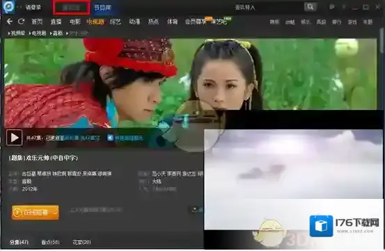《PPTV网络电视》观看在线节目方法介绍