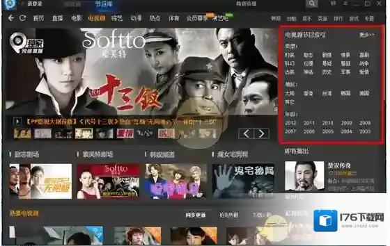 《PPTV网络电视》观看在线节目方法介绍