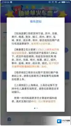 2017《巴士管家》汽车票退票规则介绍