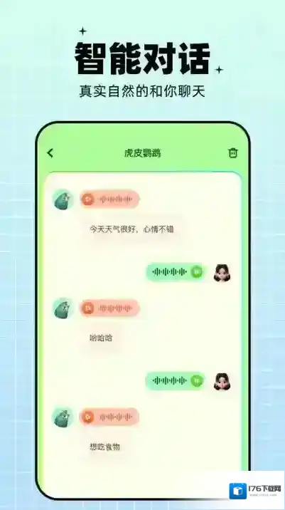 鹦鹉交流器(又名鹦鹉翻译器)