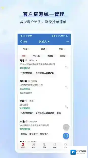 乐语手机客户端