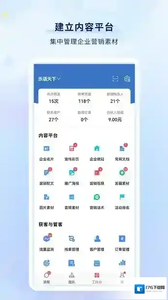 乐语手机客户端