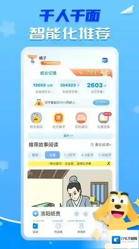 适趣ai中文识字