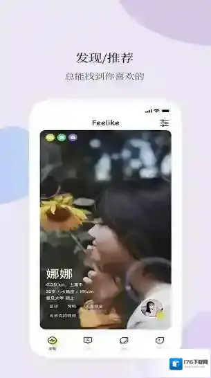 feelike交友