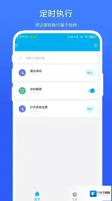 定时自动触发器