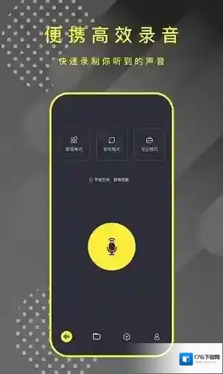 手机录音笔助手