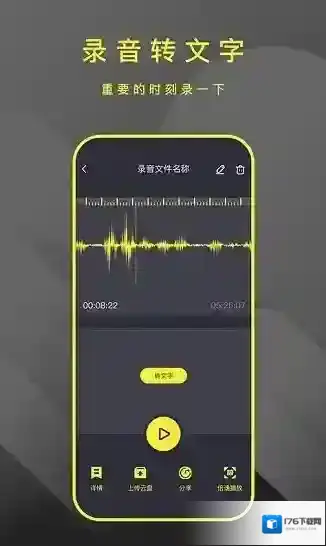 手机录音笔助手