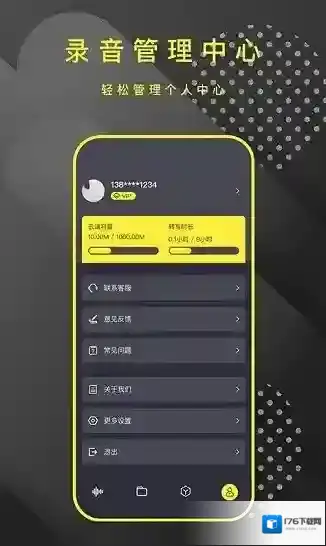 手机录音笔助手