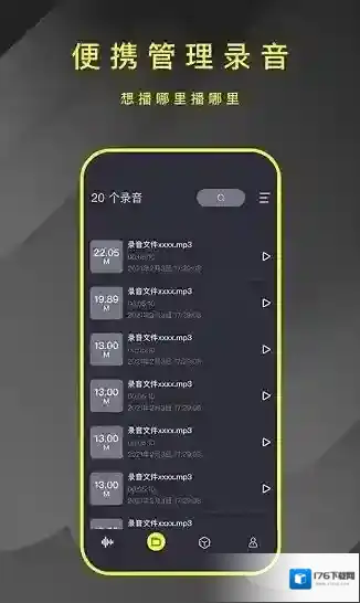 手机录音笔助手