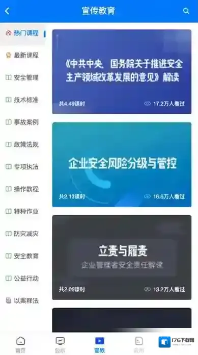 常州应急管理局