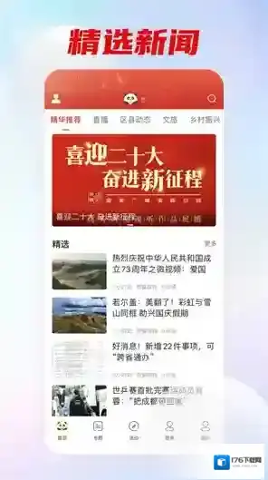 四川电视台熊猫视频手机客户端