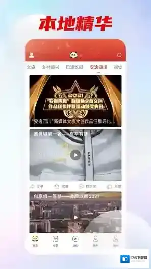 四川电视台熊猫视频手机客户端