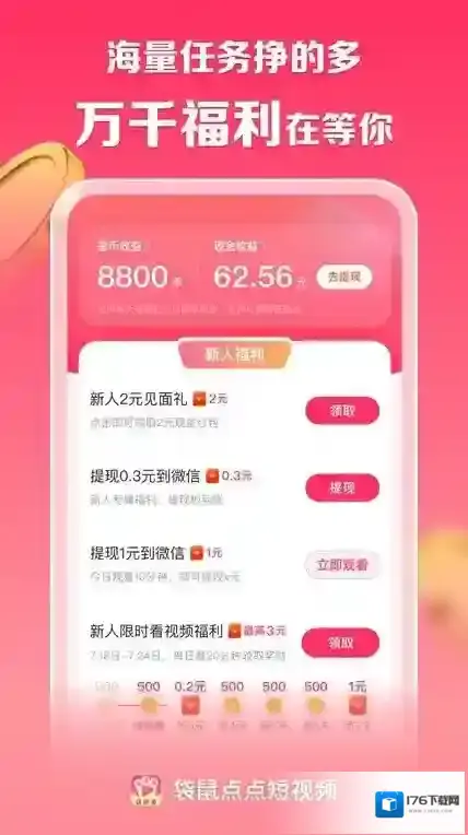 袋鼠点点短视频