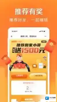 货拉拉搬家小哥