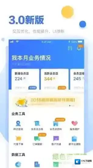 汇通达超级经理人