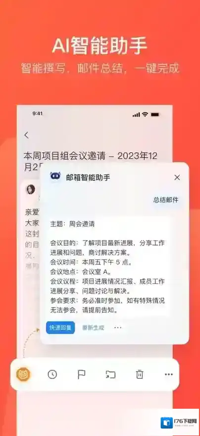 网易邮箱大师