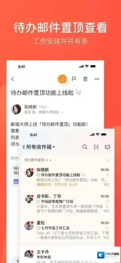 网易邮箱大师