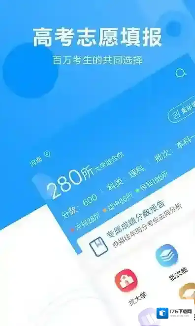 高考志愿填报专家平台