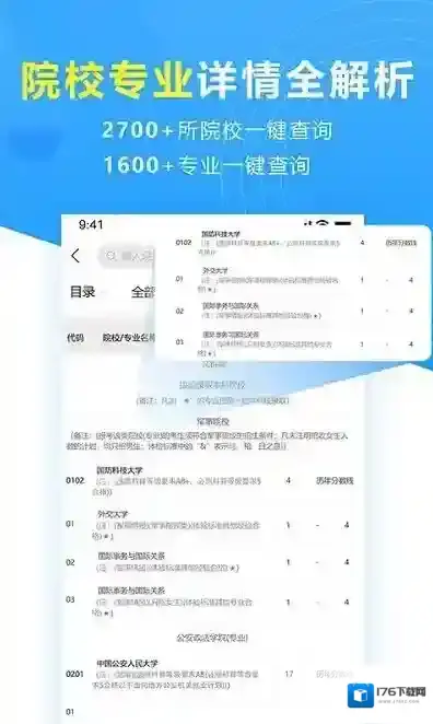 高考志愿填报专家平台