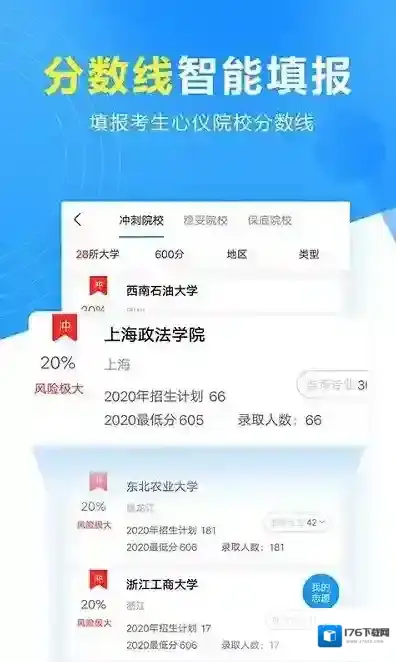 高考志愿填报专家平台