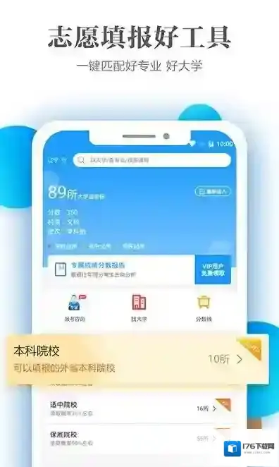 高考志愿填报专家平台