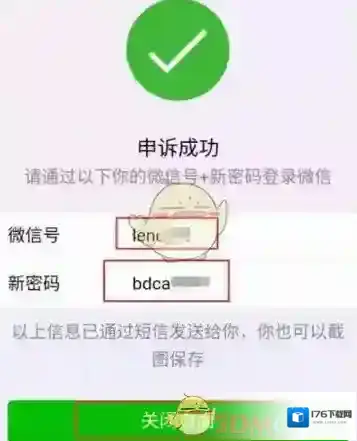 2017《微信》解绑手机号方法教程