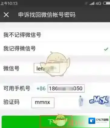2017《微信》解绑手机号方法教程