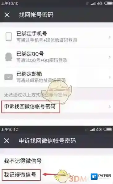 2017《微信》解绑手机号方法教程