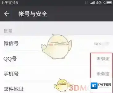 2017《微信》解绑手机号方法教程