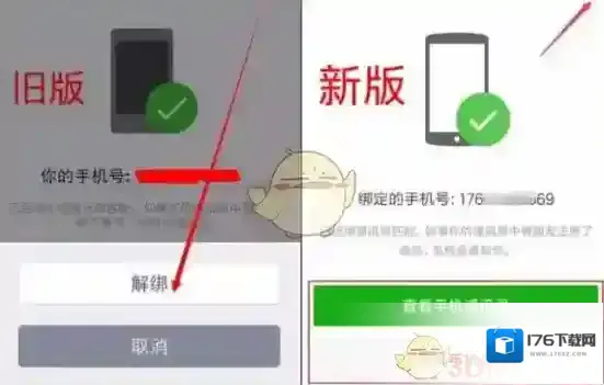2017《微信》解绑手机号方法教程