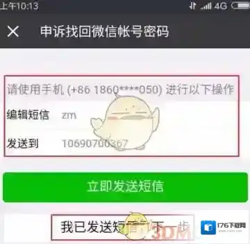 2017《微信》解绑手机号方法教程