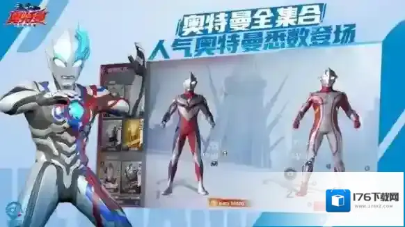 奥特曼超时空英雄