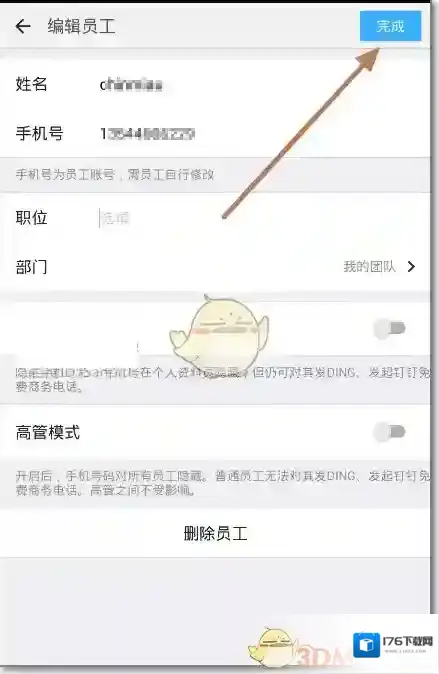 《钉钉》查看用户职务方法介绍